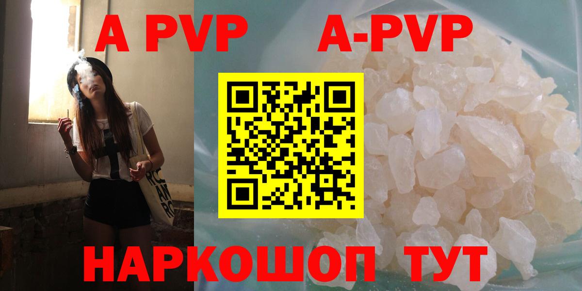 APVP Crystall  Вход с VPN  А ПВП VHQ  наркота  Alfa_PVP  Alpha-PVP VHQ  Барнаул 