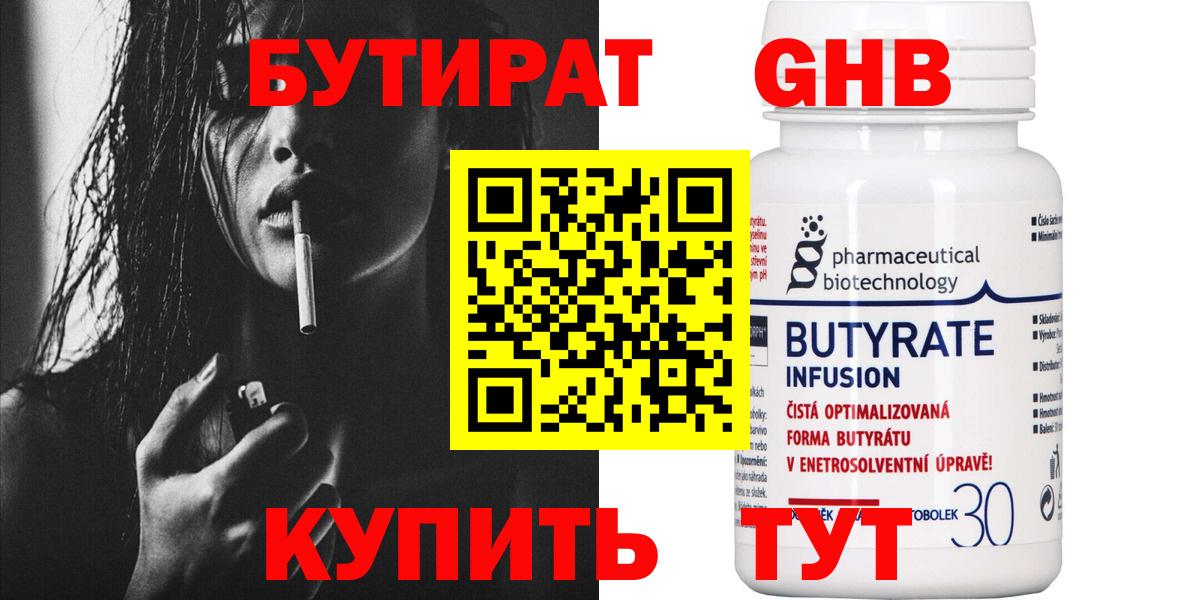 БУТИРАТ GHB  Вход с VPN  Барнаул 