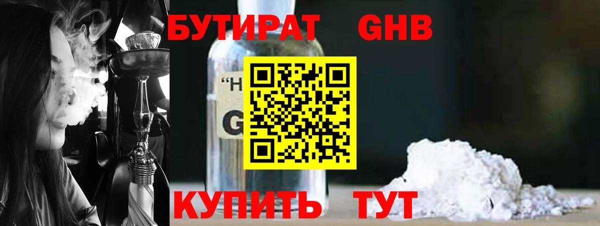 БУТИРАТ вода Барнаул
