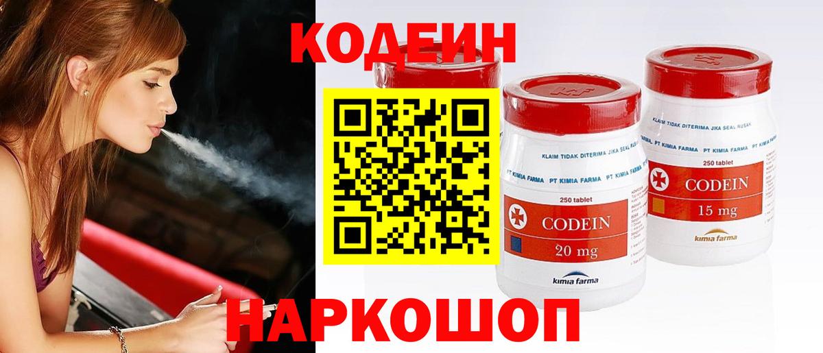 Кодеиновый сироп Lean напиток Lean (лин) Барнаул