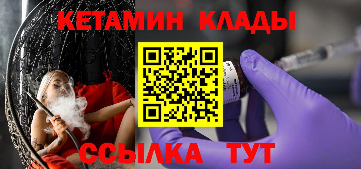 Барнаул  КЕТАМИН ketamine  Вход с VPN  КЕТАМИН ketamine 