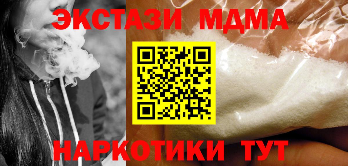 МДМА молли  МДМА  Барнаул  Вход с VPN  МДМА молли 