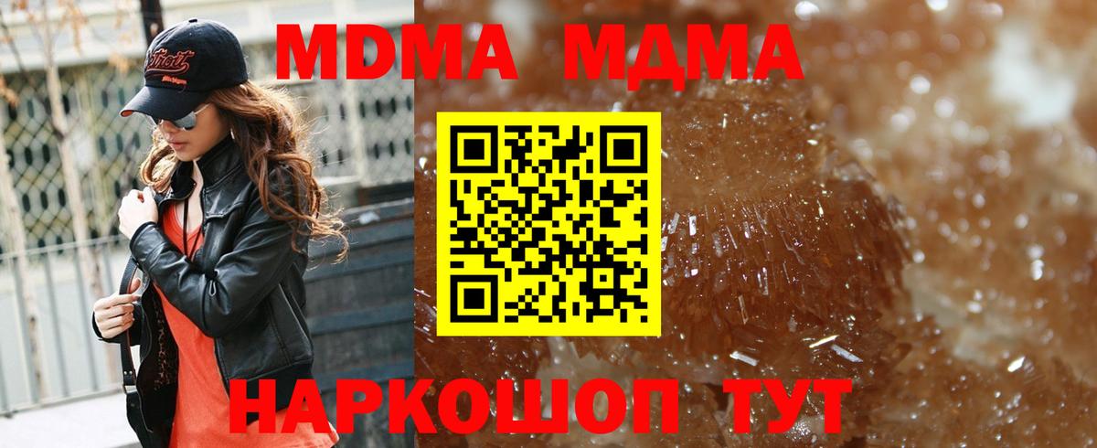 МДМА кристаллы Барнаул