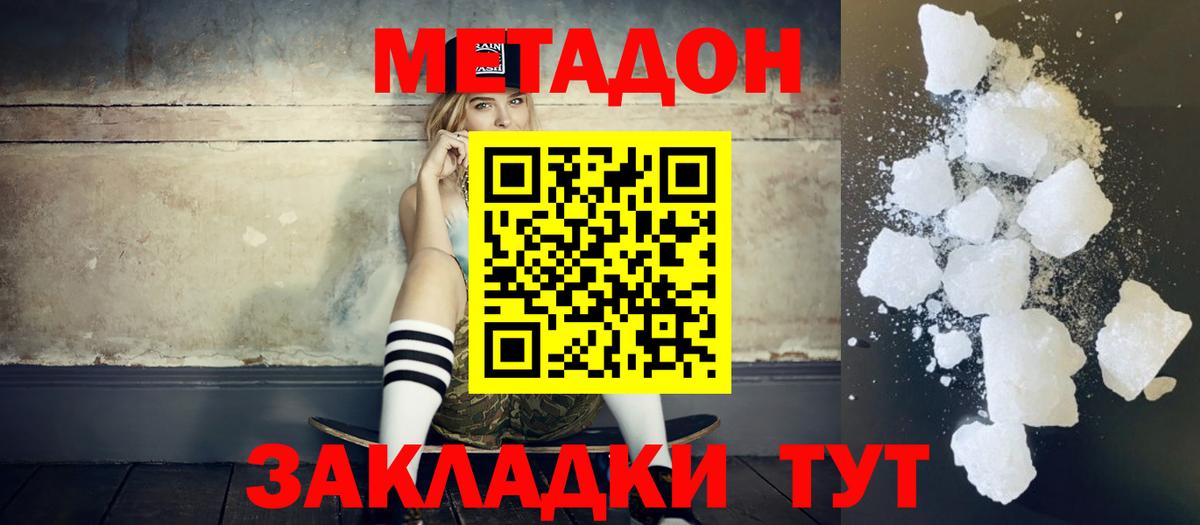 Барнаул  Метадон кристалл  Метадон VHQ  Вход с VPN 