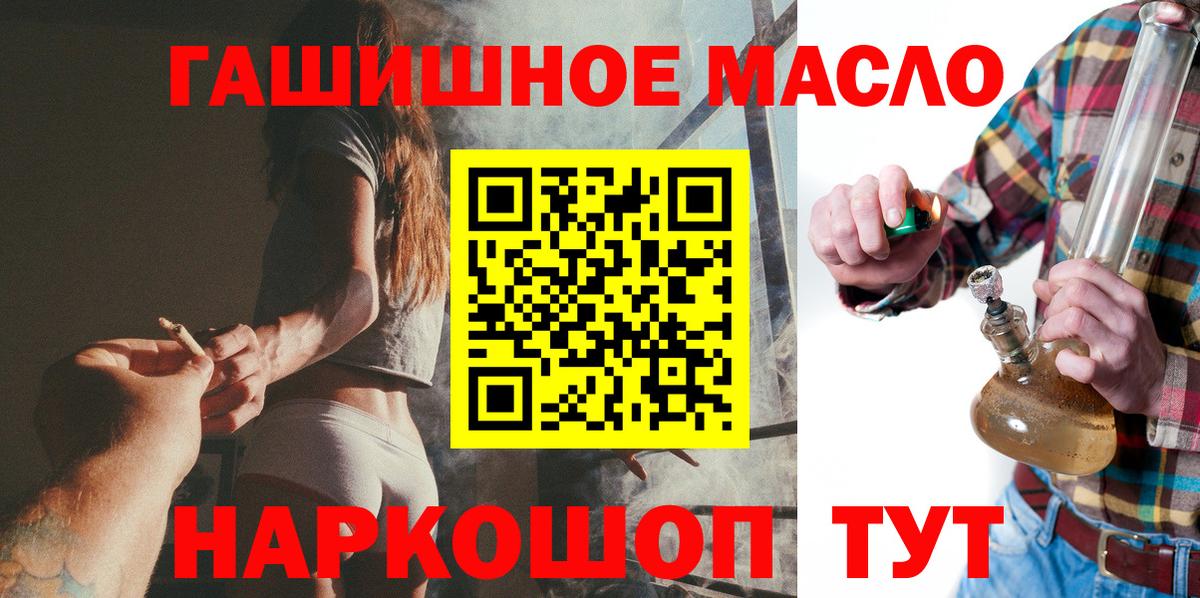 ТГК гашишное масло  Вход с VPN  Барнаул 